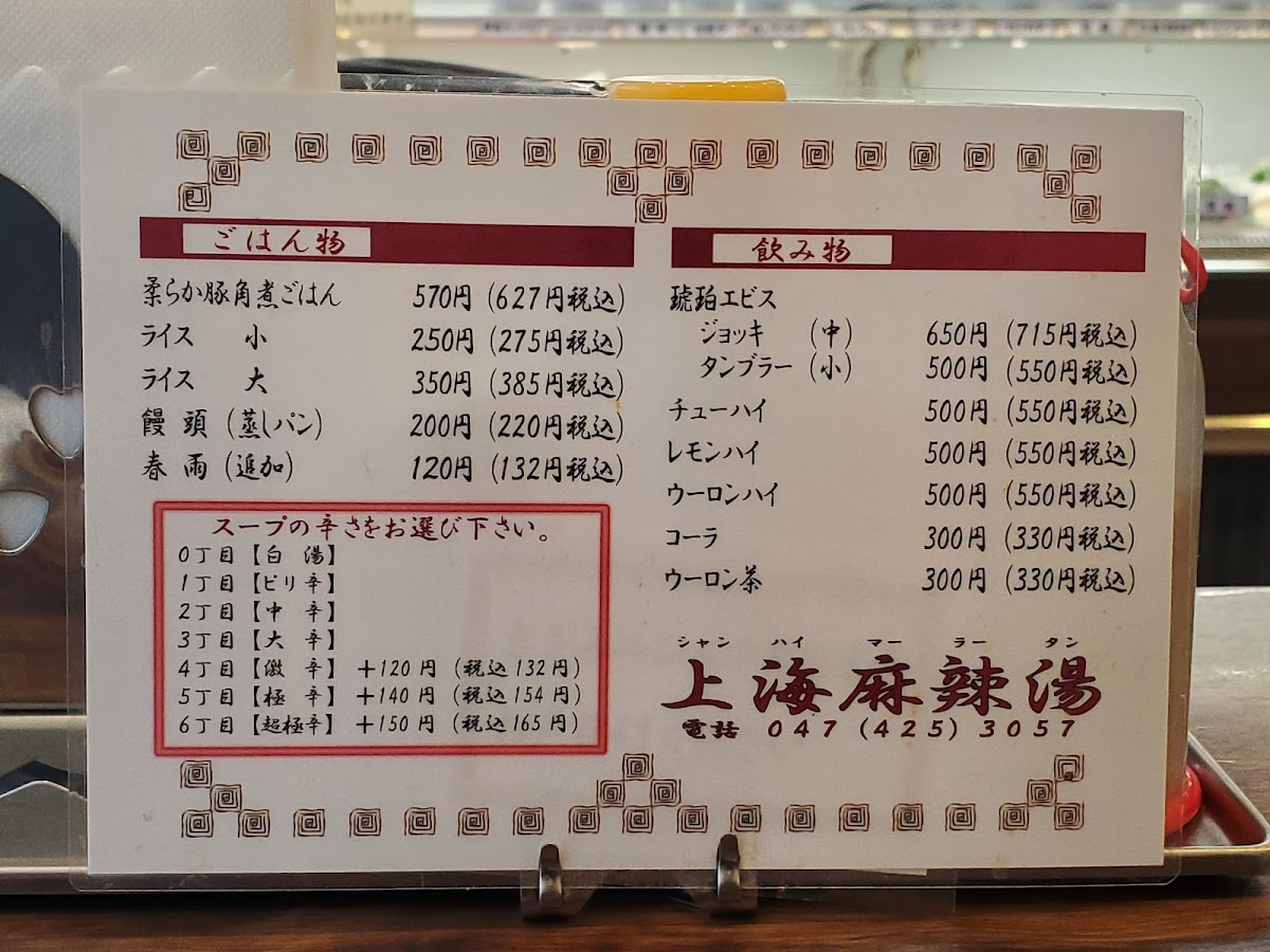 Menu Toukairo Shanghai Spicy Soup-5
