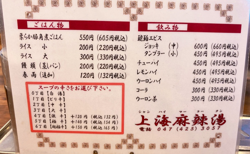 Menu Toukairo Shanghai Spicy Soup-8