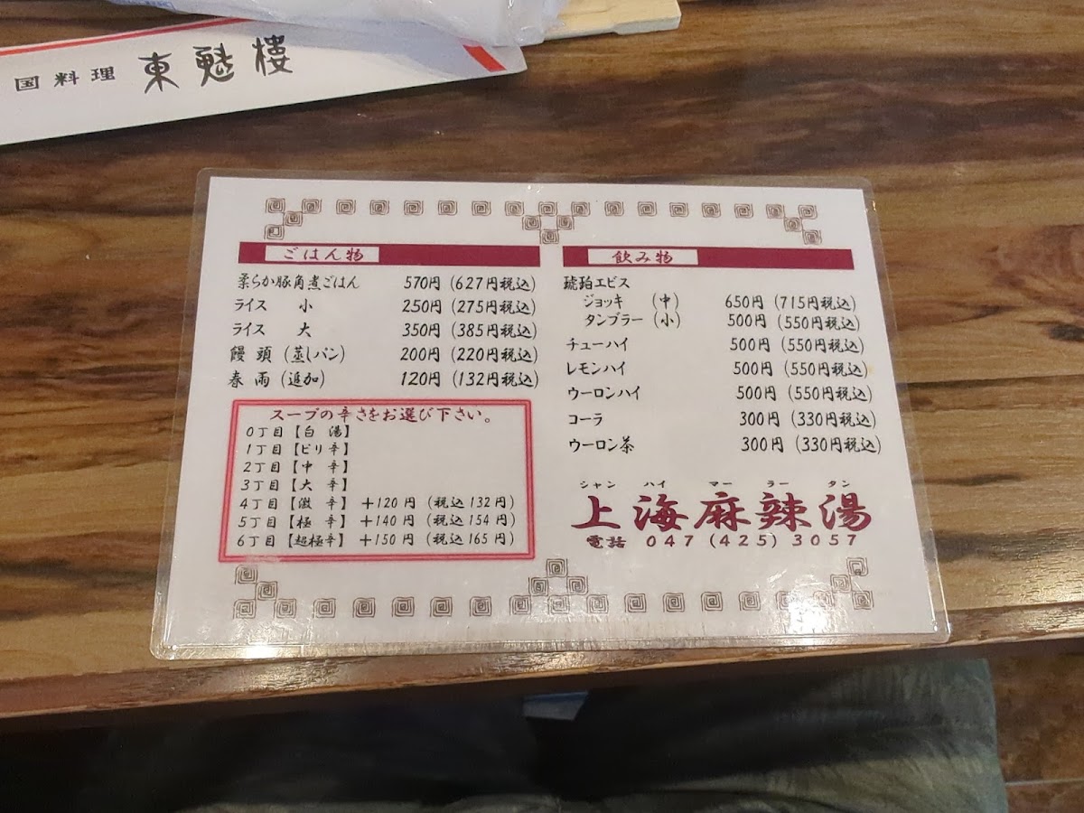 Menu Toukairo Shanghai Spicy Soup-9