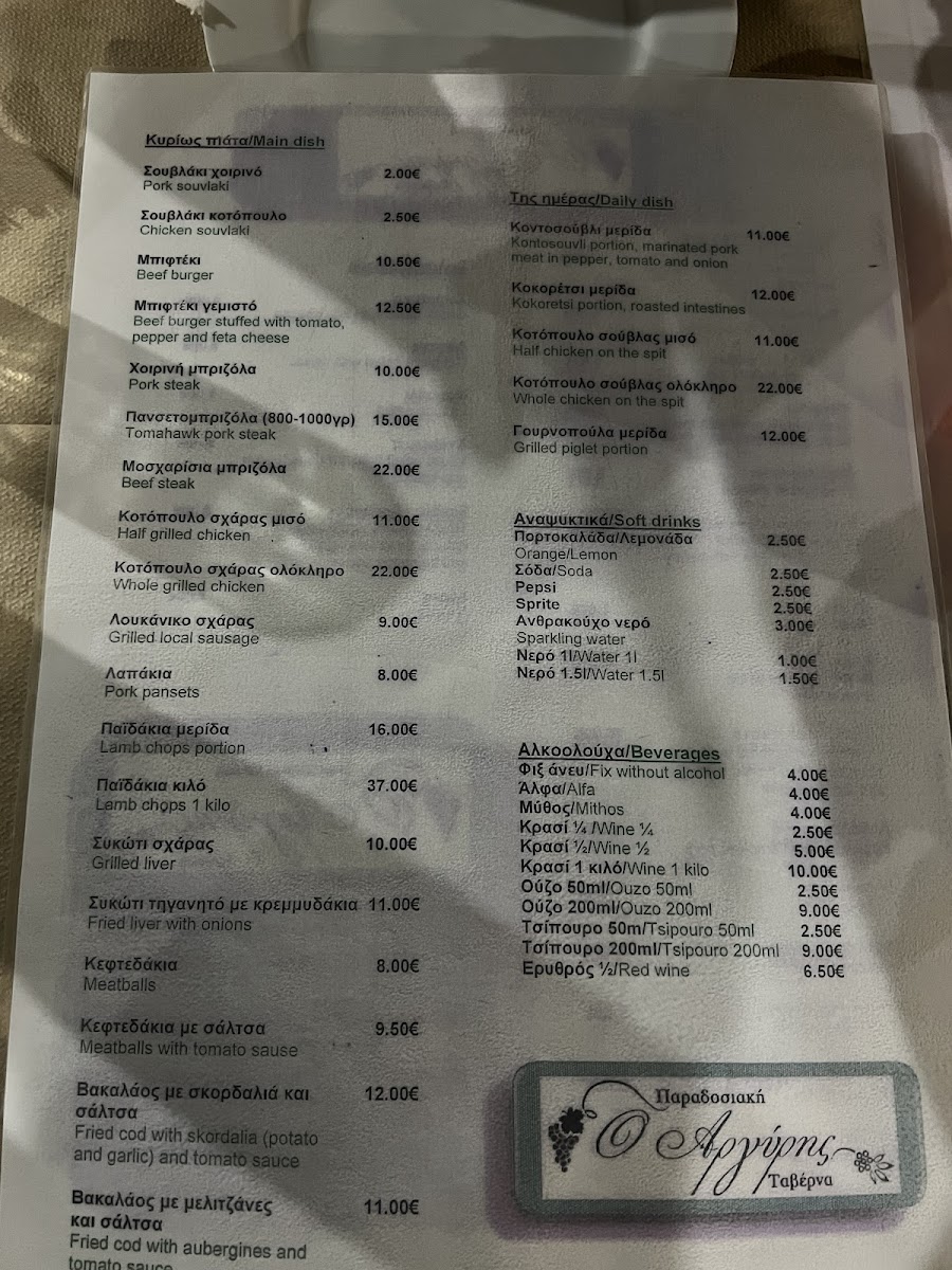Menu Traditional Taverna Argiris-2