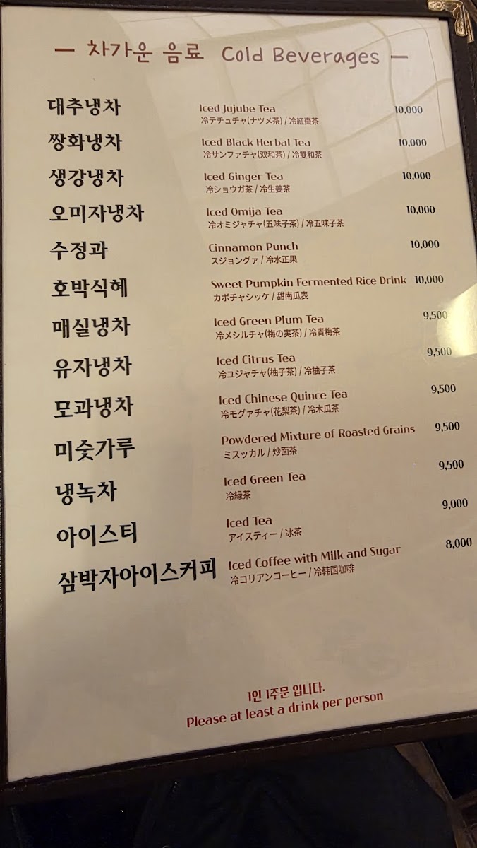 Menu Traditional Teahouse Insadong-2