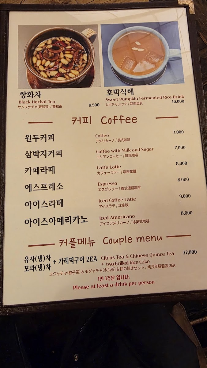 Menu Traditional Teahouse Insadong-3