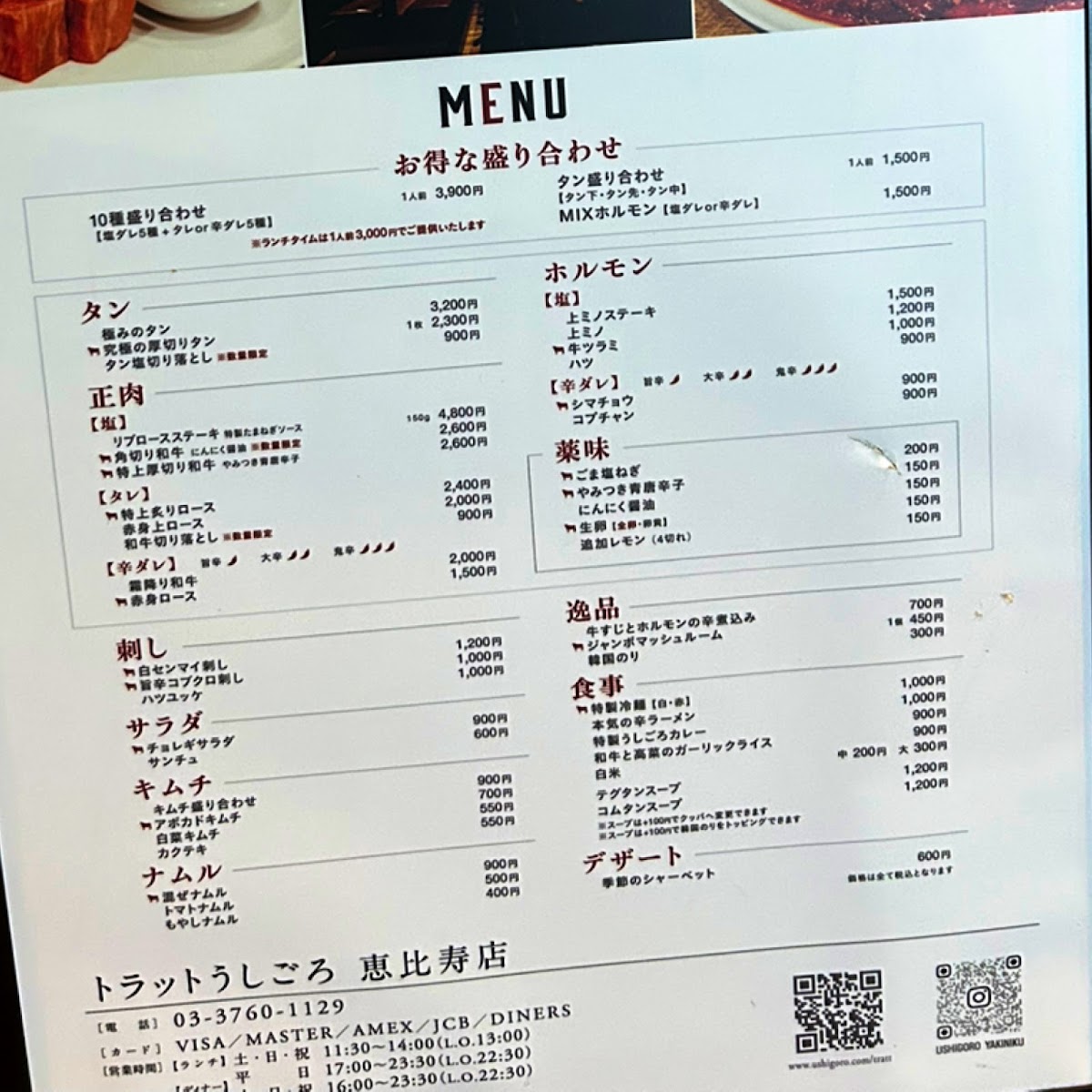Menu Tratt.ushigoro Ebisu-1