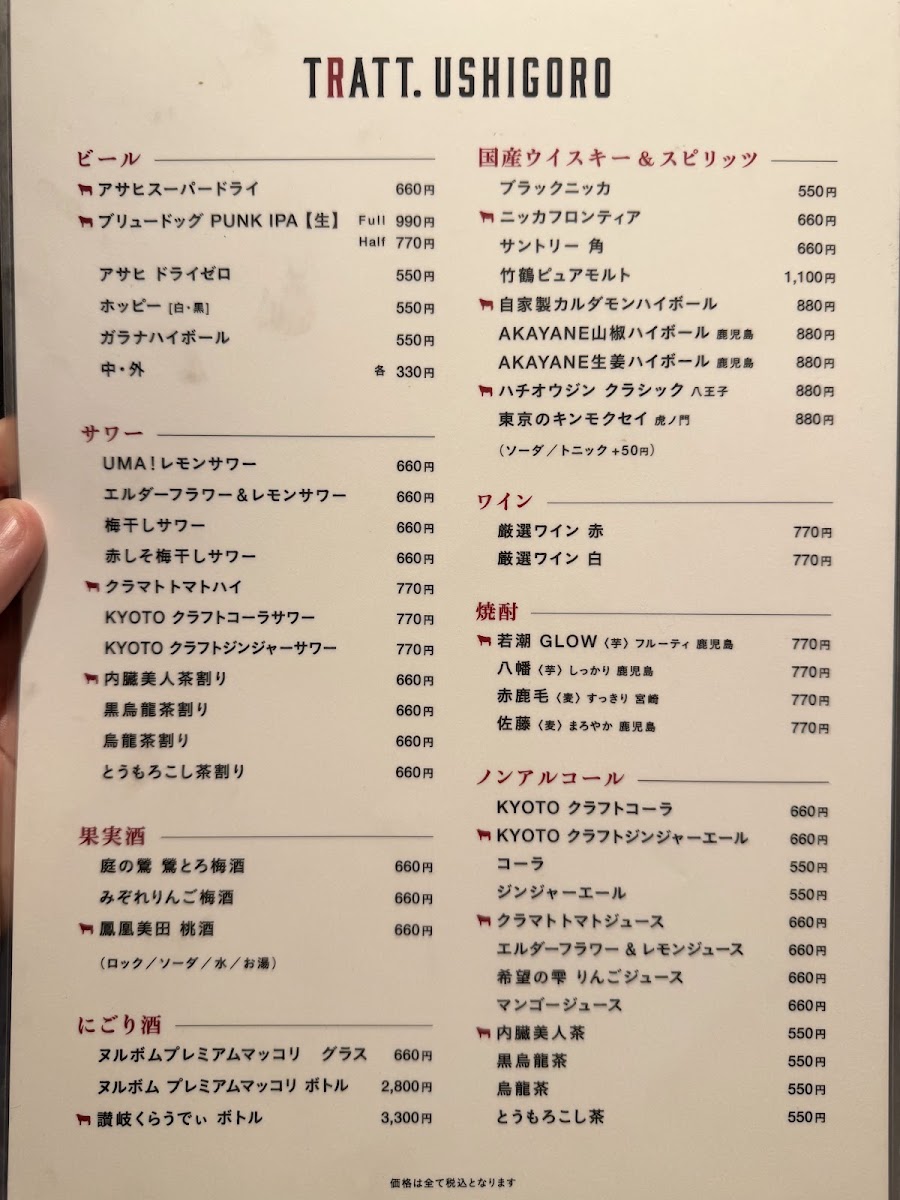 Menu Tratt.ushigoro Ebisu-2