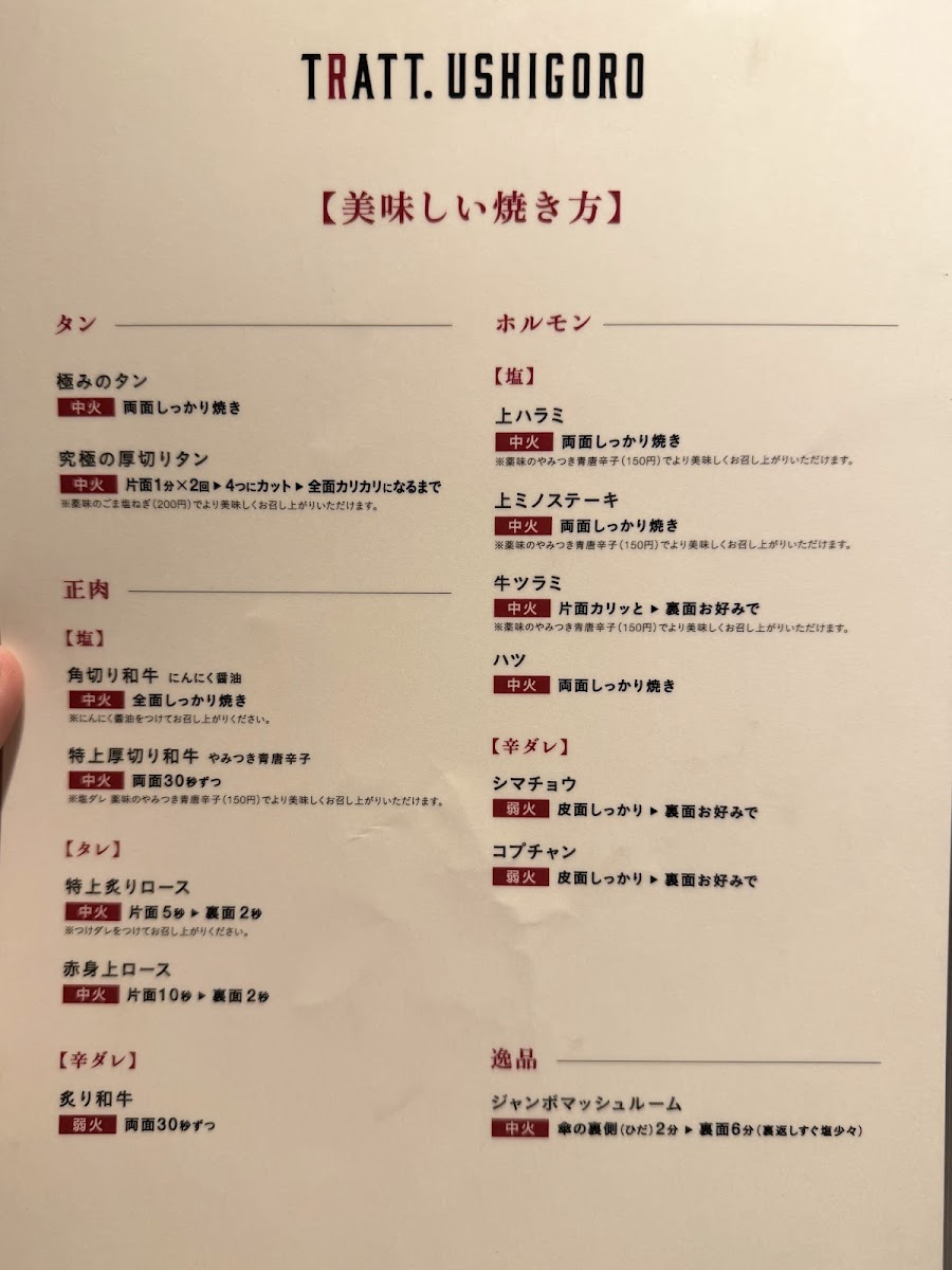 Menu Tratt.ushigoro Ebisu-3
