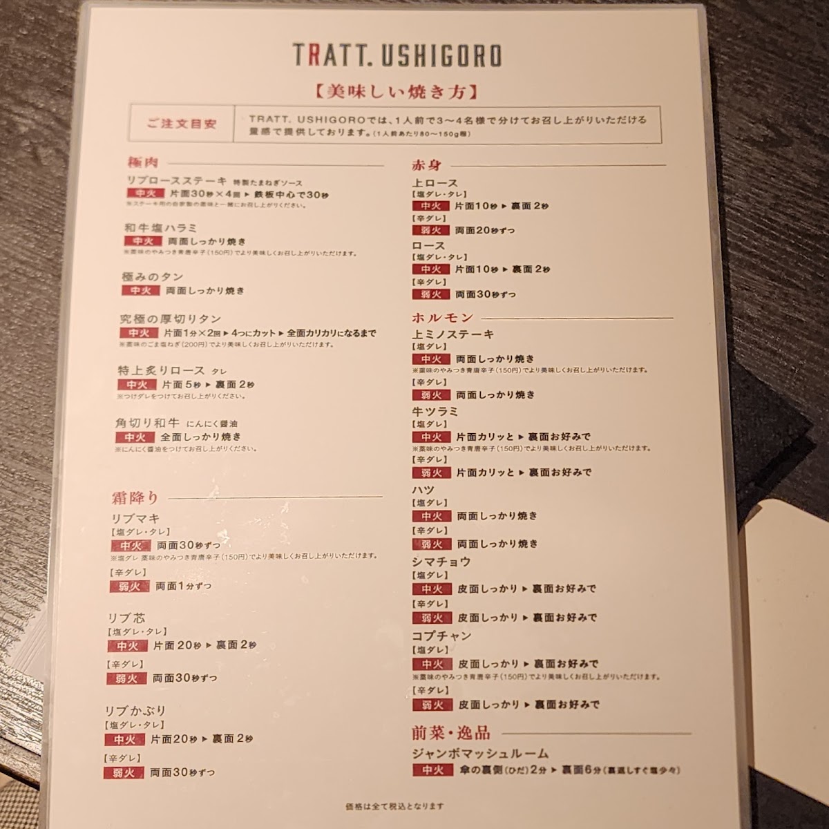 Menu Tratt.ushigoro Ebisu-4