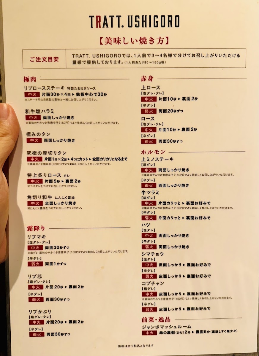 Menu Tratt.ushigoro Ebisu-6