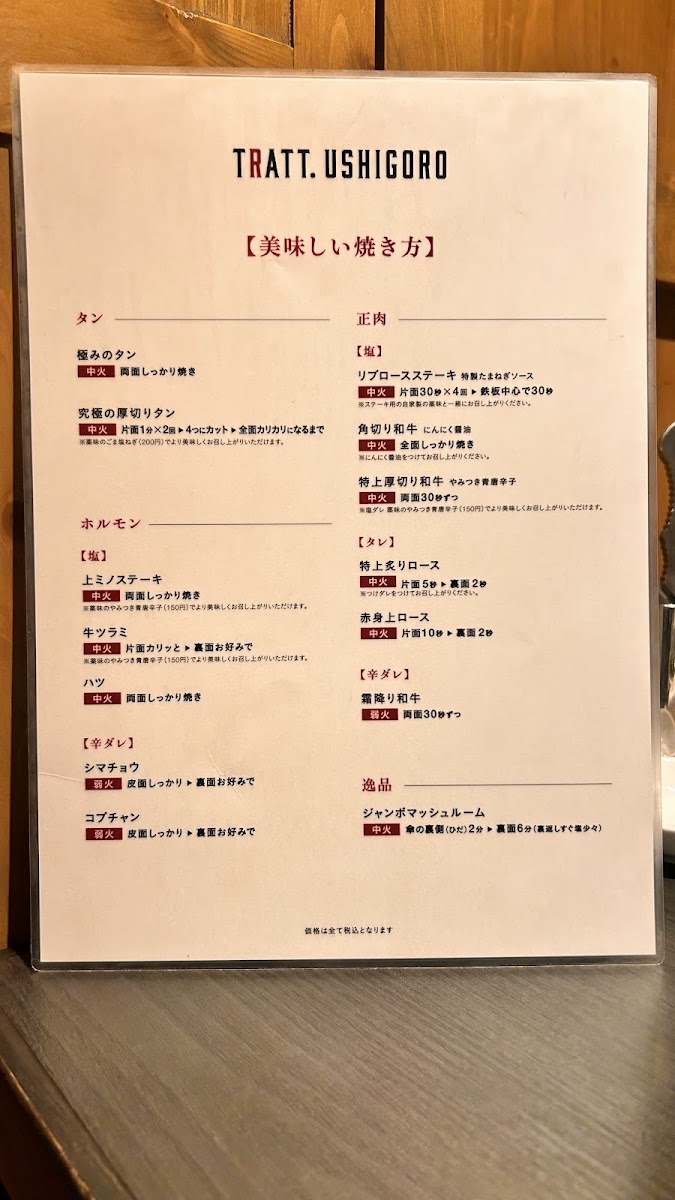 Menu Tratt.ushigoro Ebisu-7