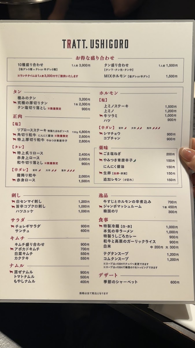 Menu Tratt.ushigoro Ebisu-8