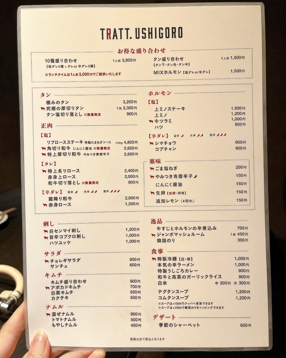 Menu Tratt.ushigoro Ebisu-9