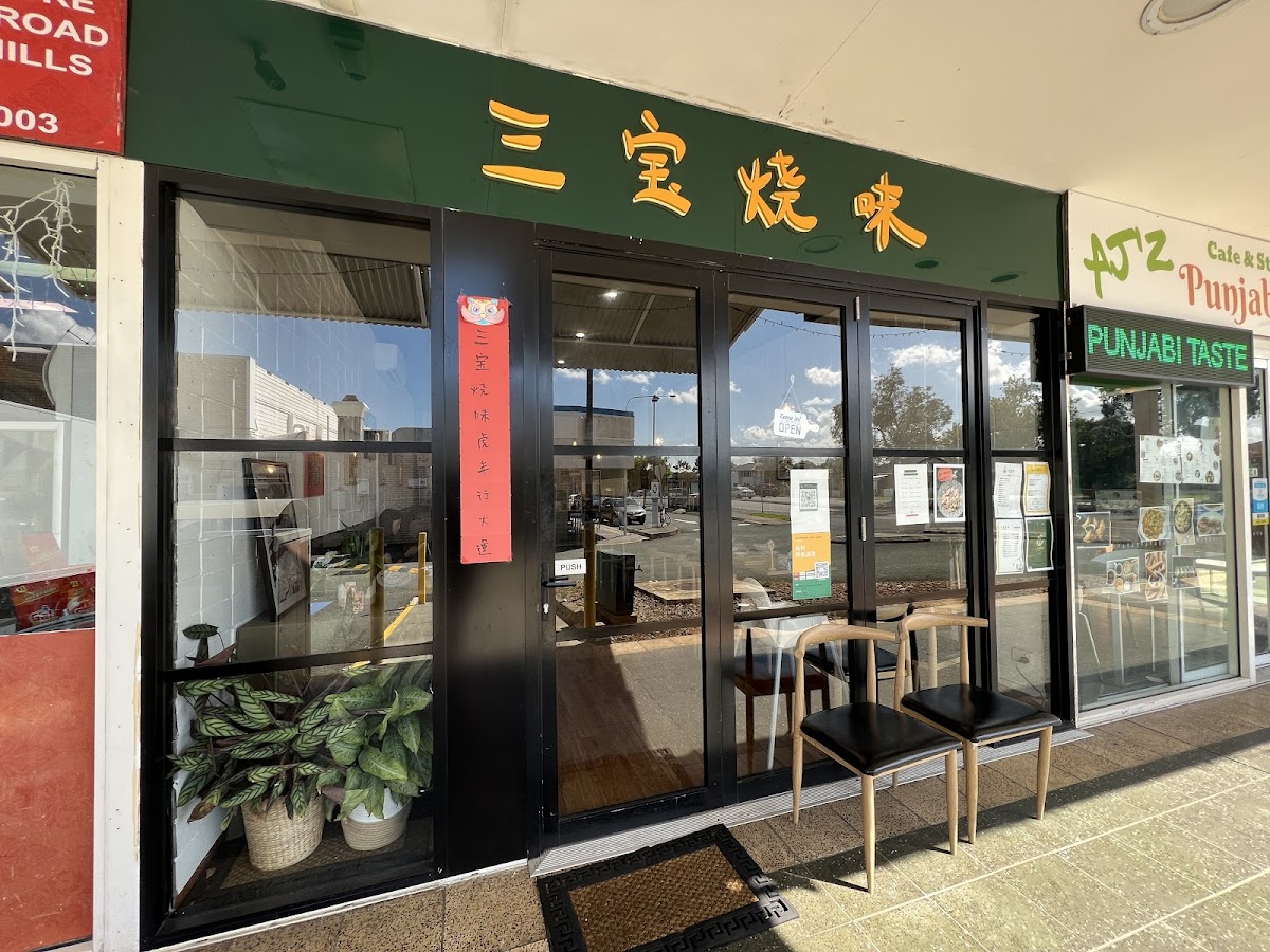 Tri Bbq (三宝烧味)
