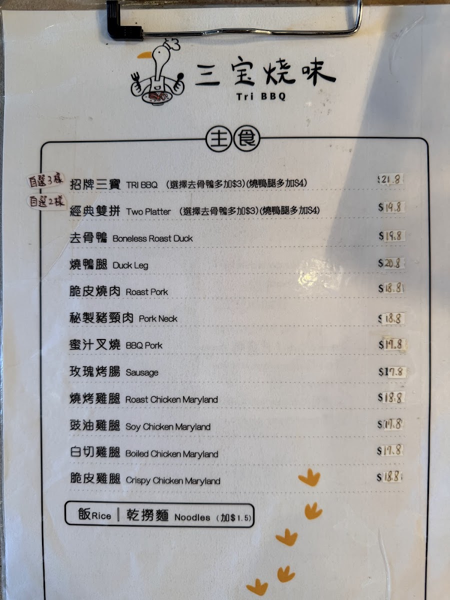 Menu Tri Bbq (三宝烧味)-1