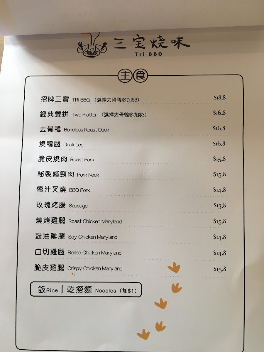 Menu Tri Bbq (三宝烧味)-10
