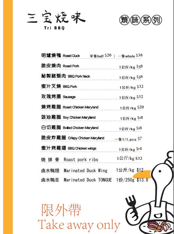 Menu Tri Bbq (三宝烧味)-2
