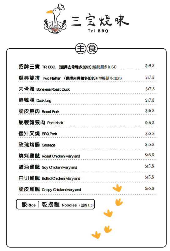 Menu Tri Bbq (三宝烧味)-3