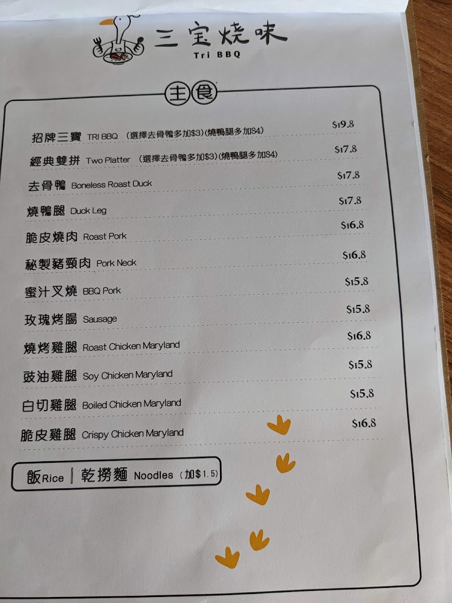 Menu Tri Bbq (三宝烧味)-4
