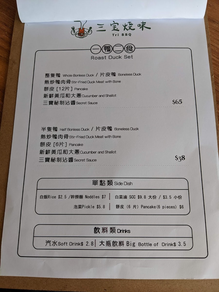Menu Tri Bbq (三宝烧味)-5