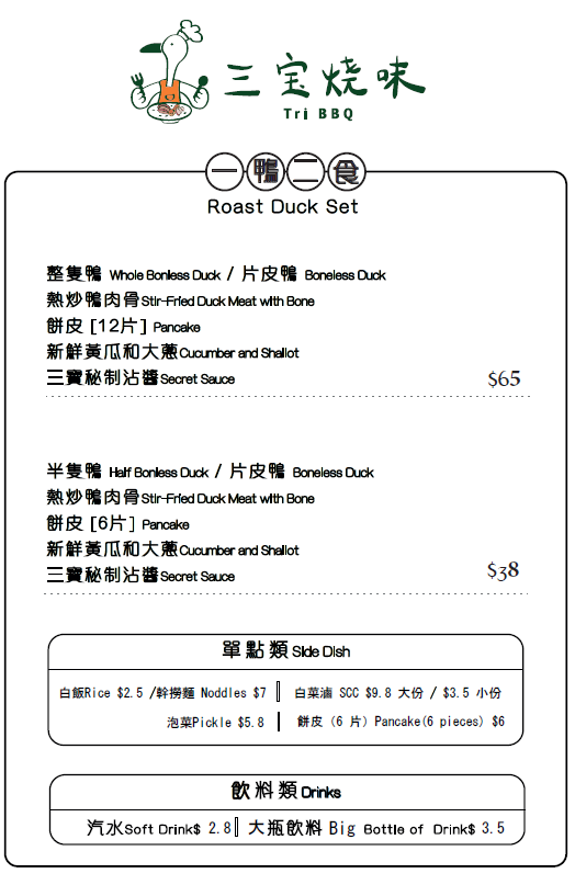 Menu Tri Bbq (三宝烧味)-6