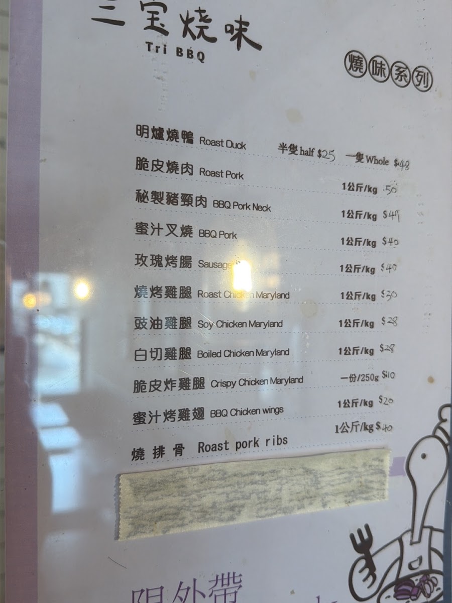 Menu Tri Bbq (三宝烧味)-7
