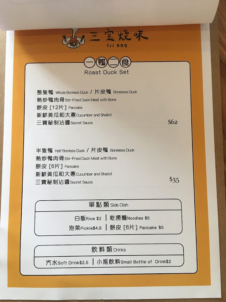 Menu Tri Bbq (三宝烧味)-8