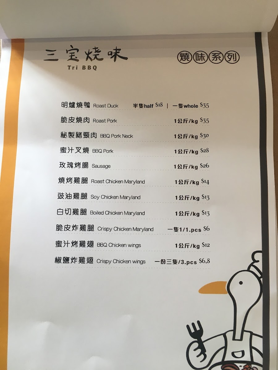 Menu Tri Bbq (三宝烧味)-9