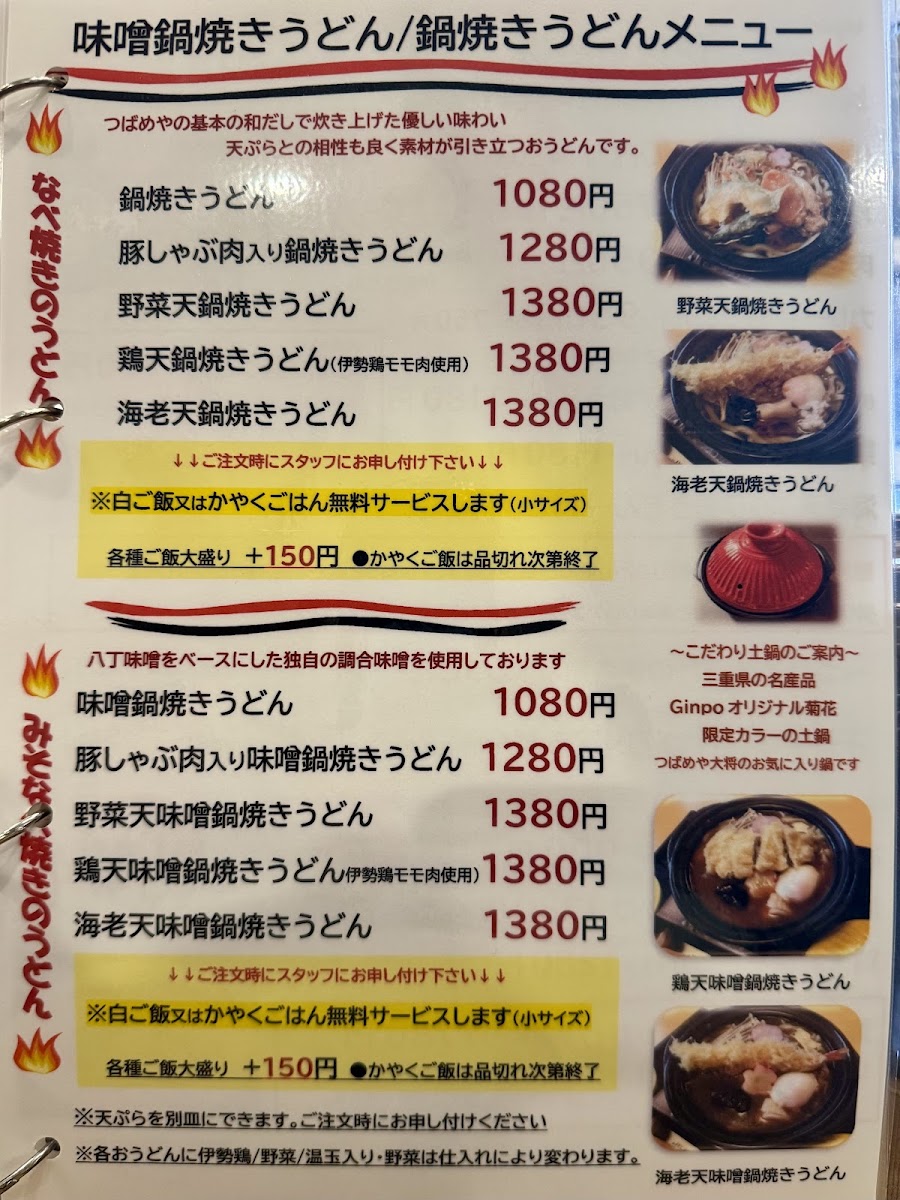 Menu Tsubameya-1
