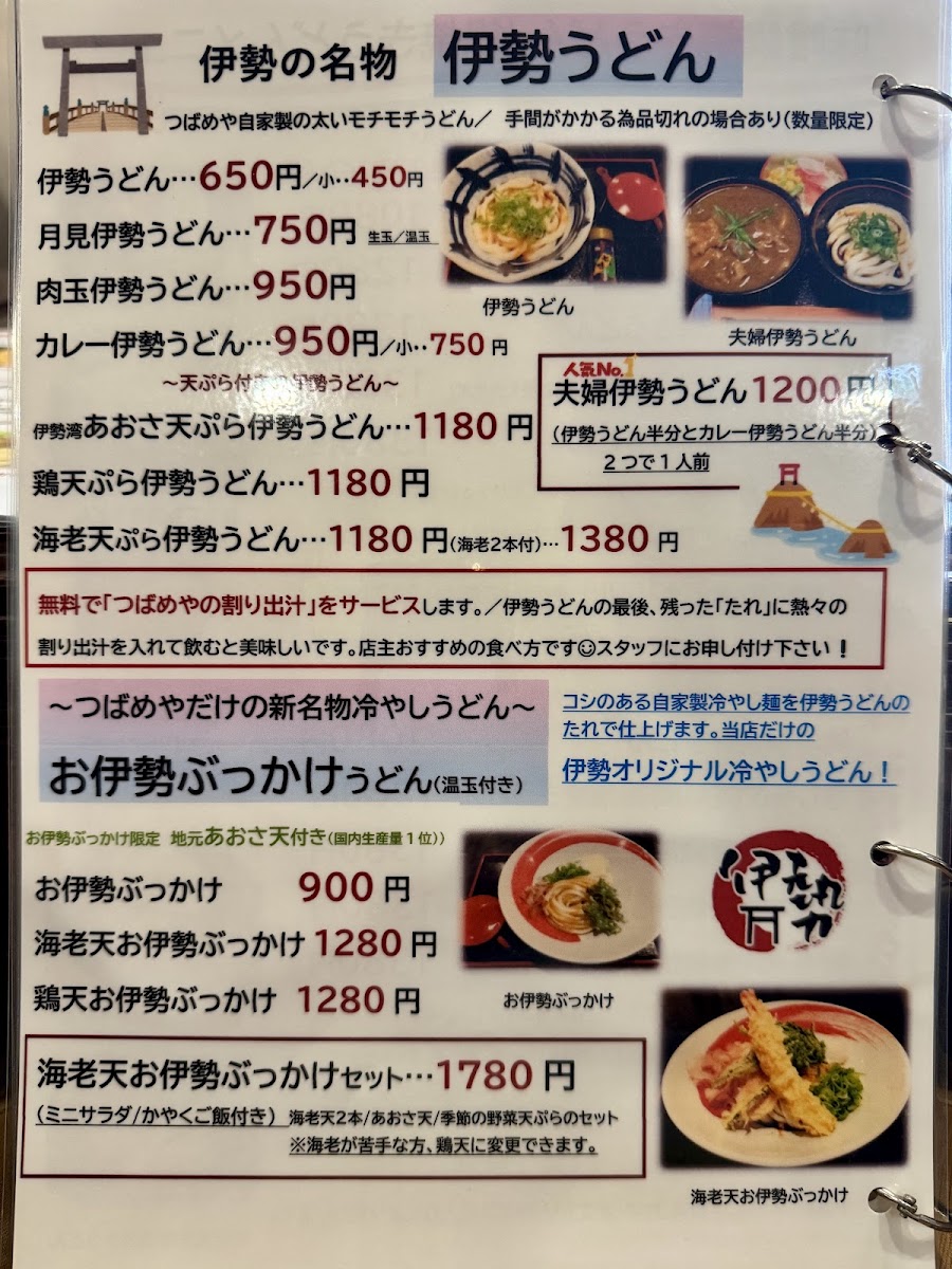 Menu Tsubameya-2