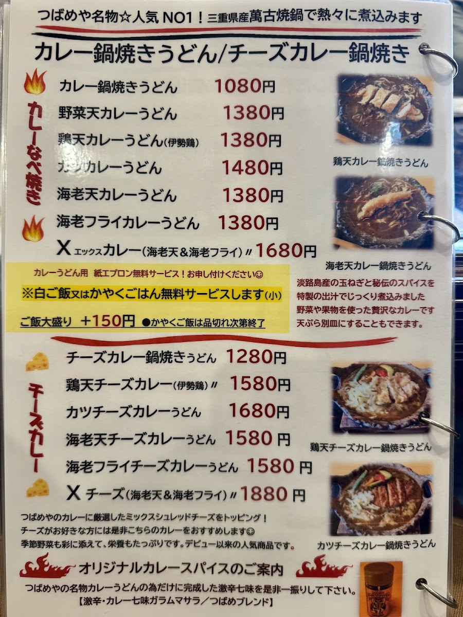 Menu Tsubameya-3