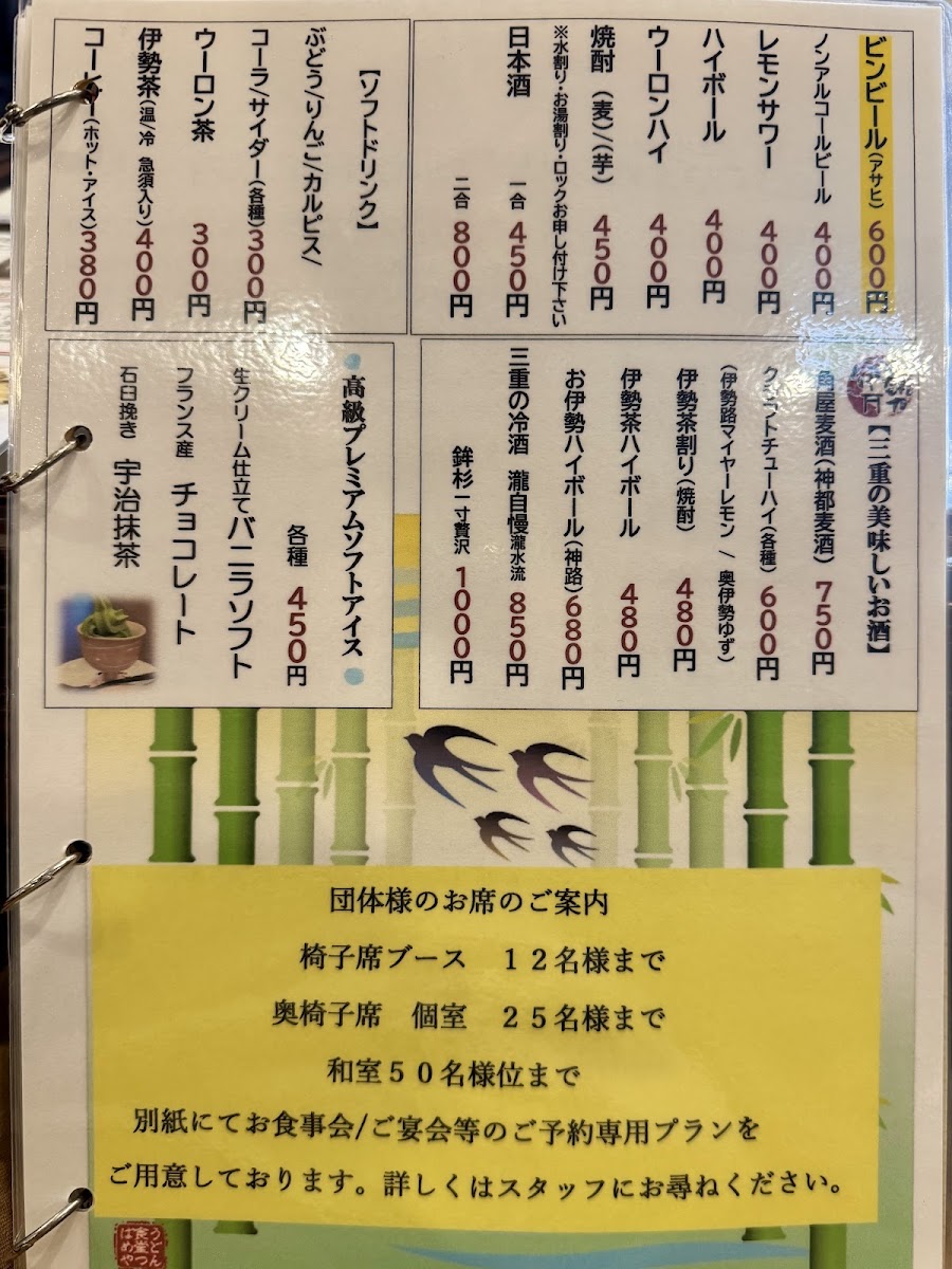 Menu Tsubameya-4