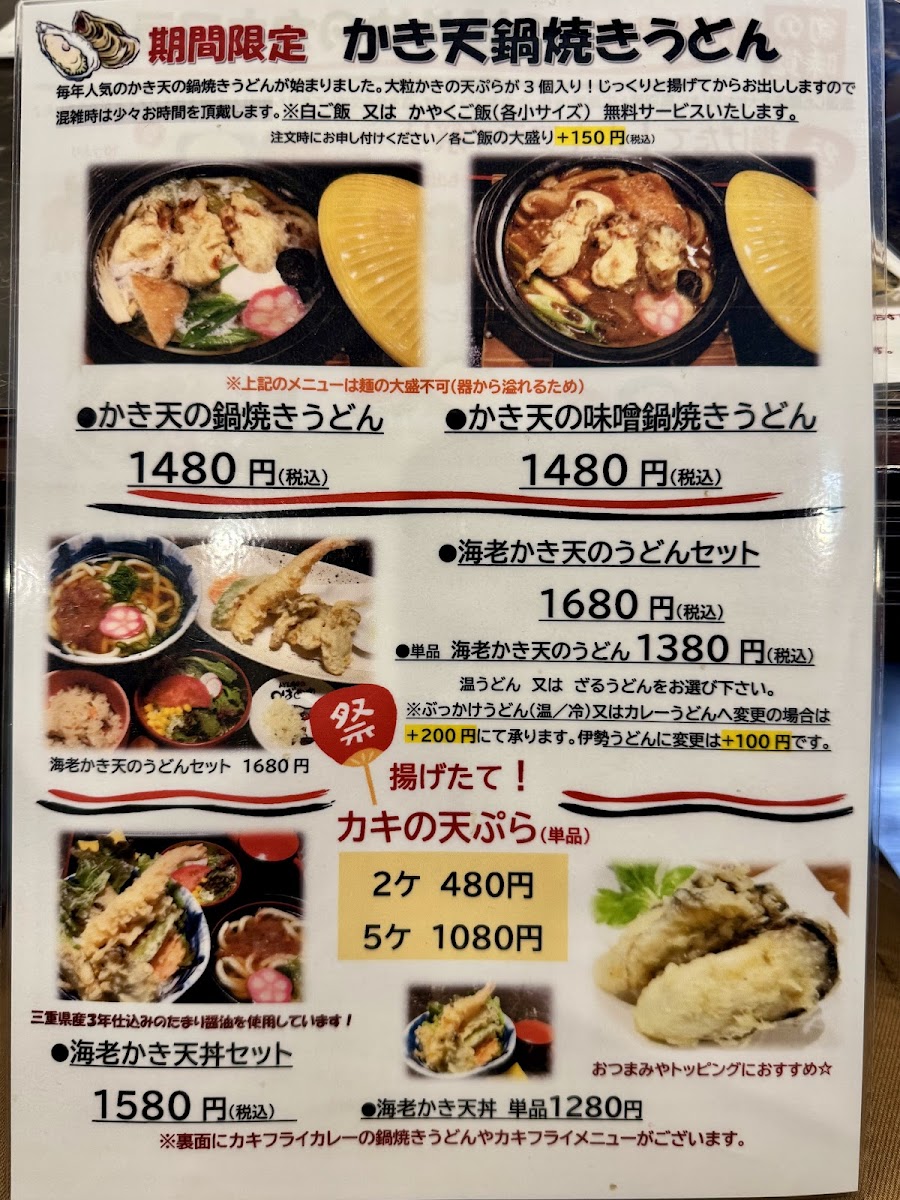 Menu Tsubameya-6