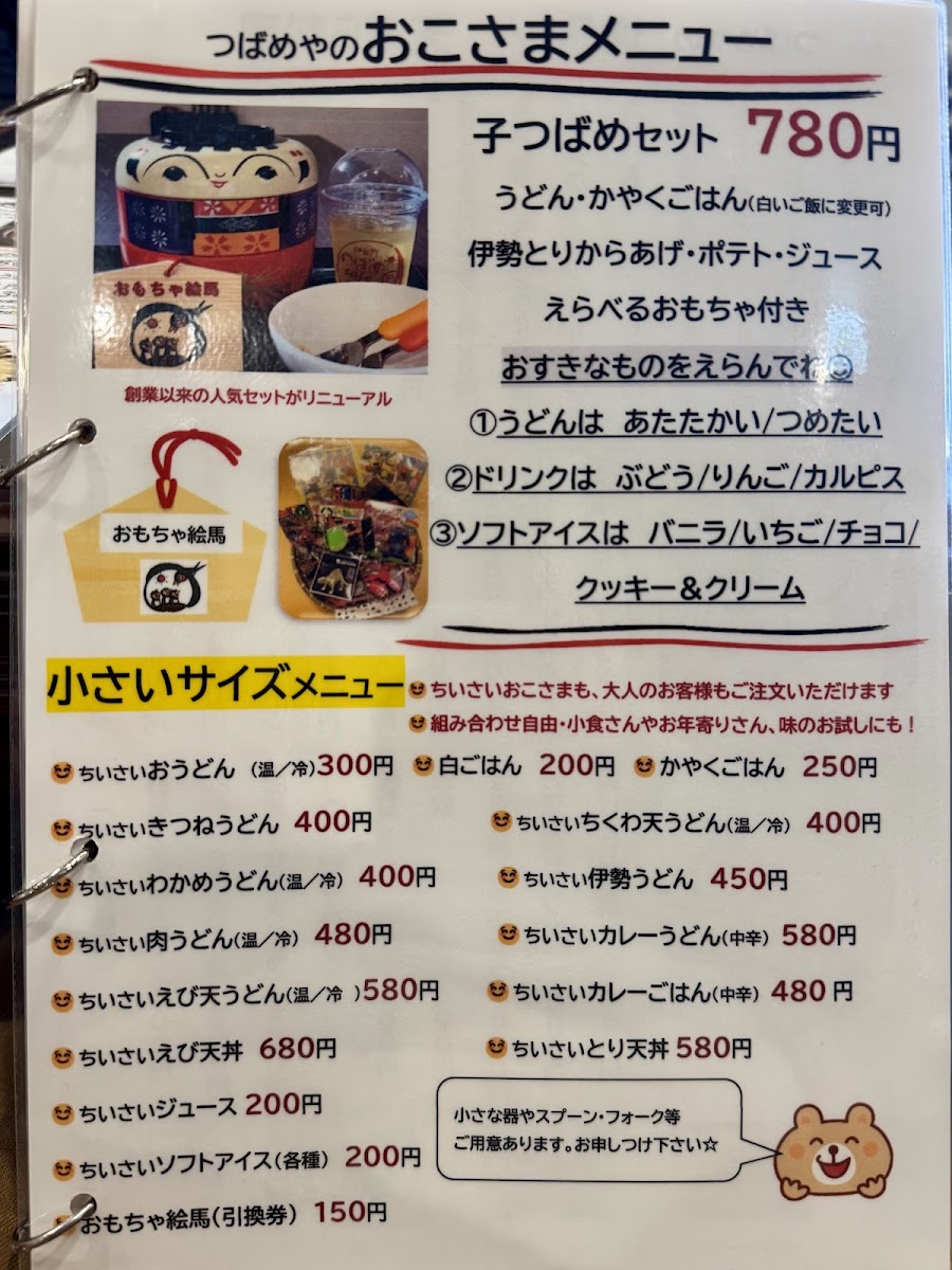 Menu Tsubameya-7