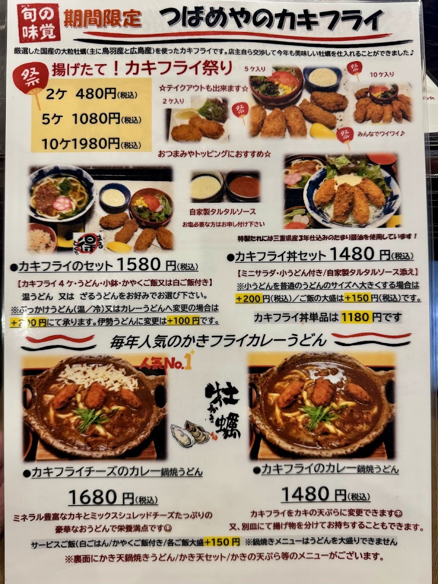 Menu Tsubameya-8