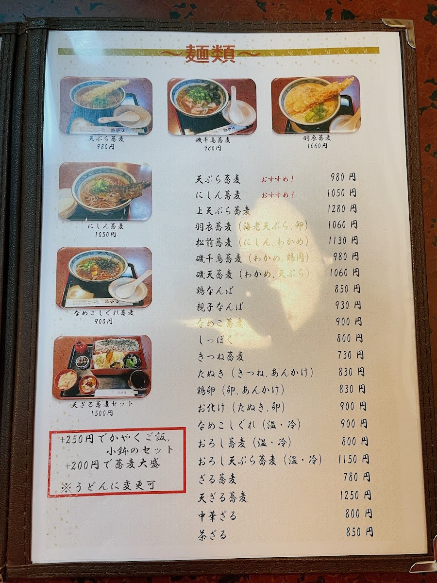Menu Tsuchifuku-10