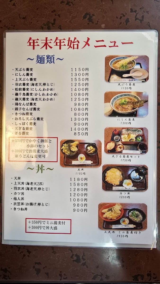 Menu Tsuchifuku-2