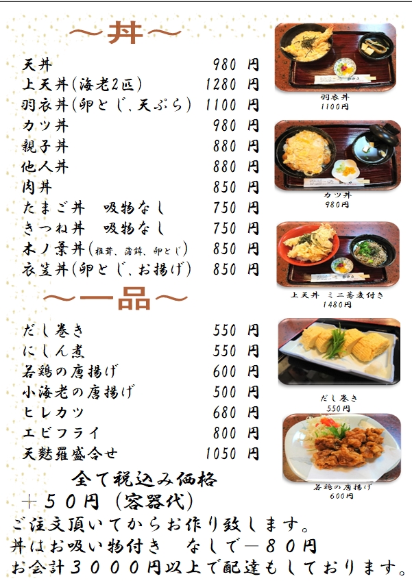 Menu Tsuchifuku-4