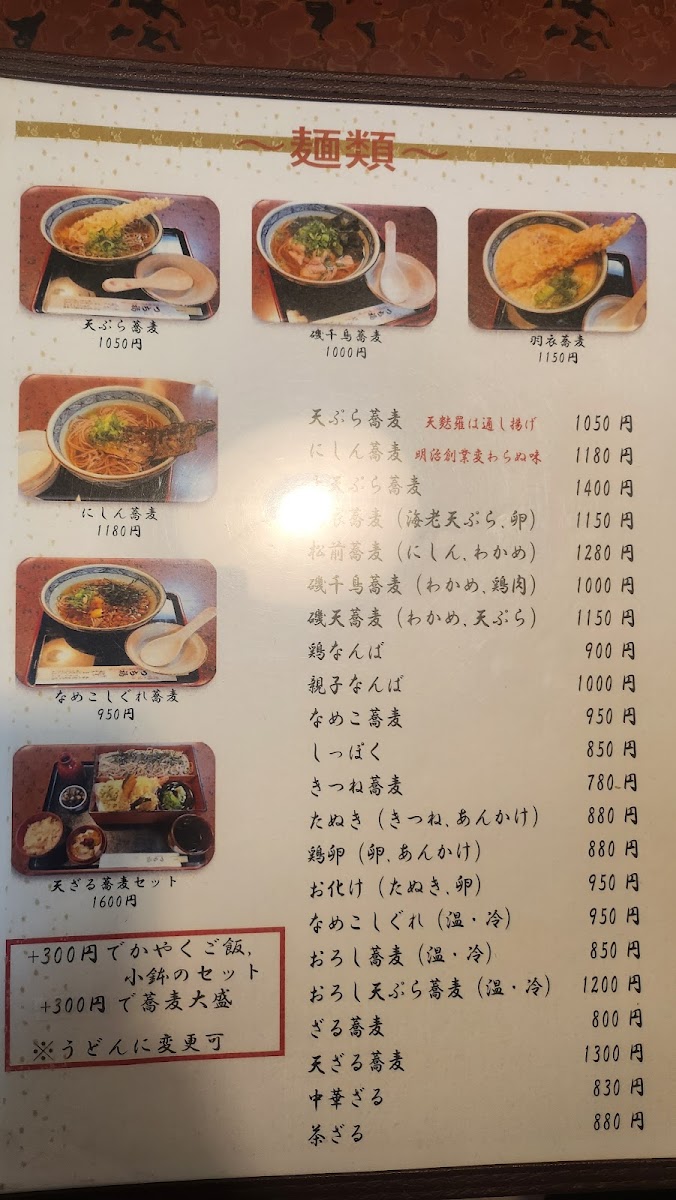 Menu Tsuchifuku-5
