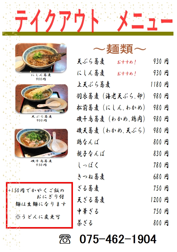 Menu Tsuchifuku-6