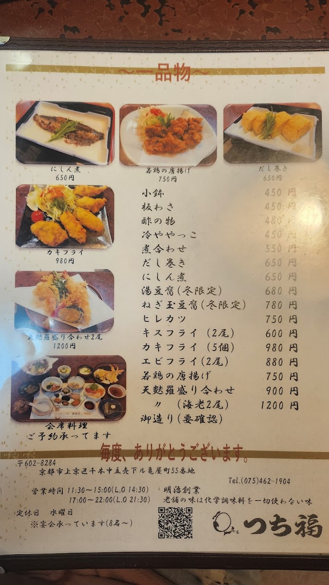 Menu Tsuchifuku-8