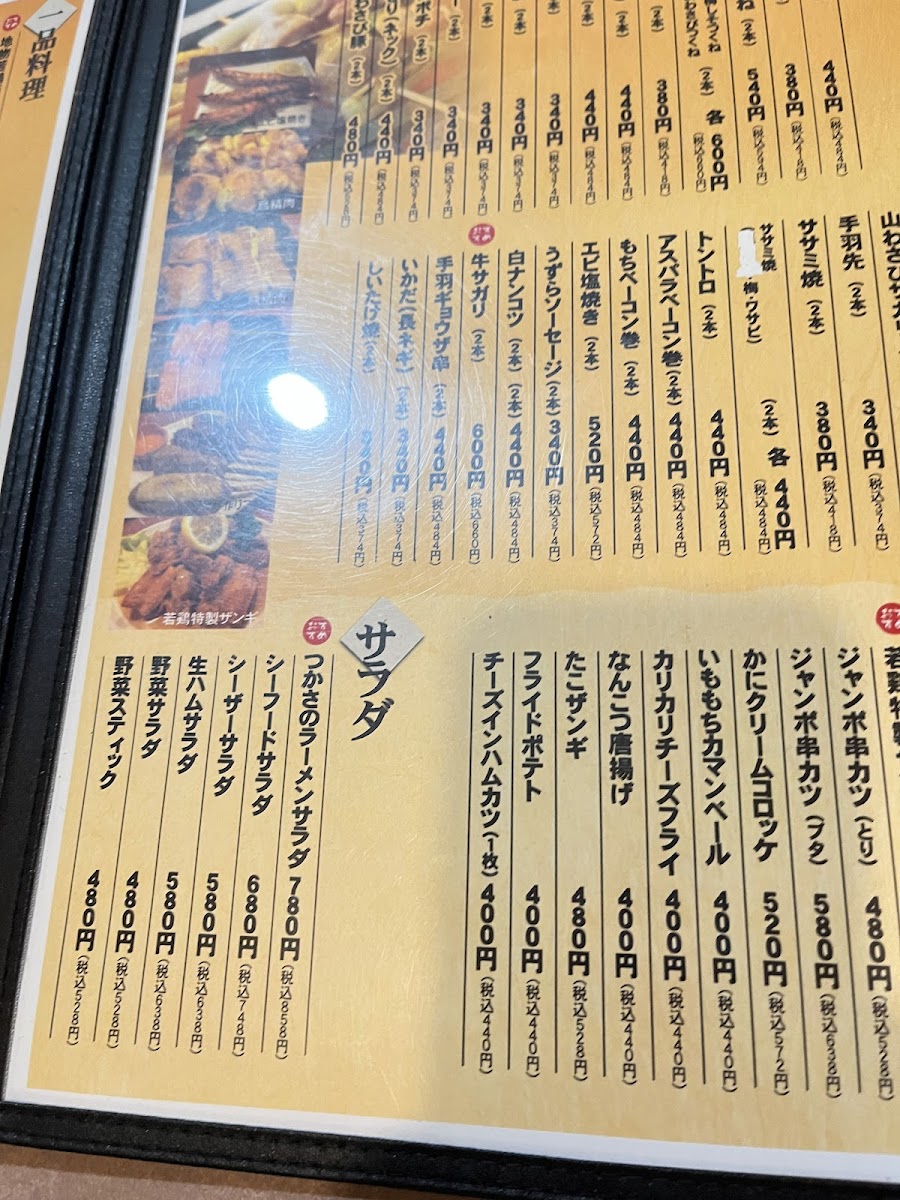 Menu Tsukasa Nango-5