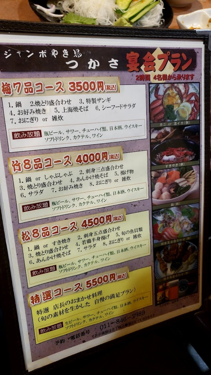 Menu Tsukasa Nango-9