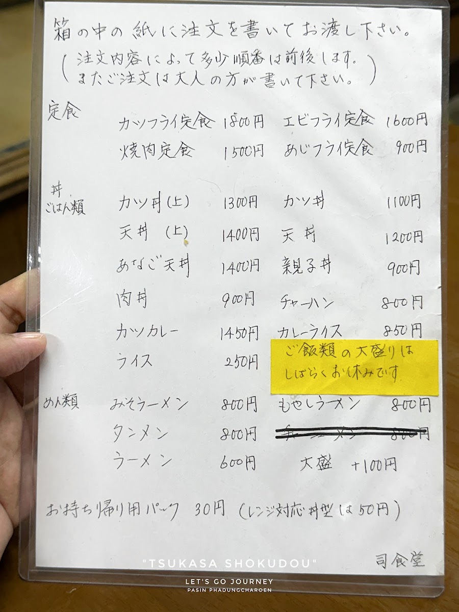 Menu Tsukasa Shokudou-1