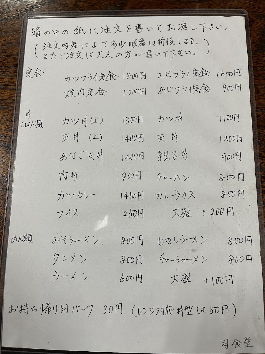 Menu Tsukasa Shokudou-10