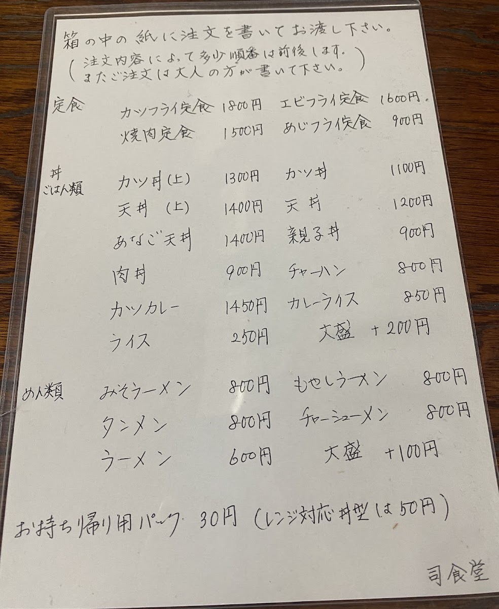 Menu Tsukasa Shokudou-7