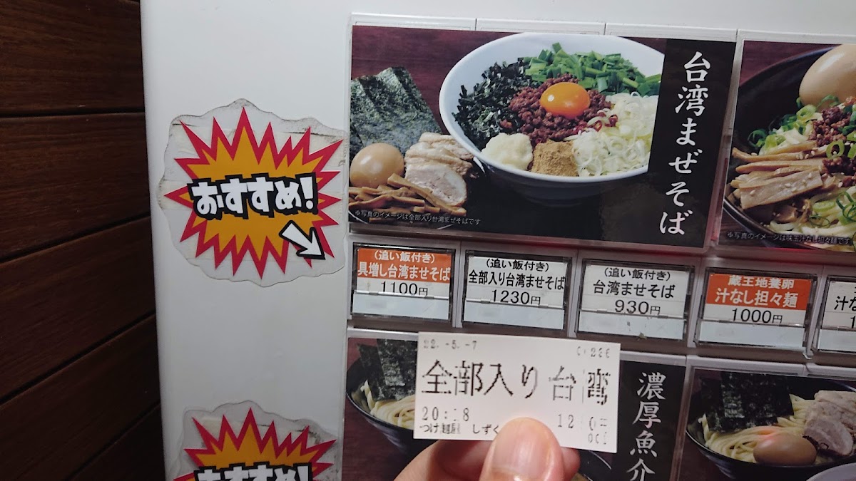 Menu Tsukemen Shizuku-10