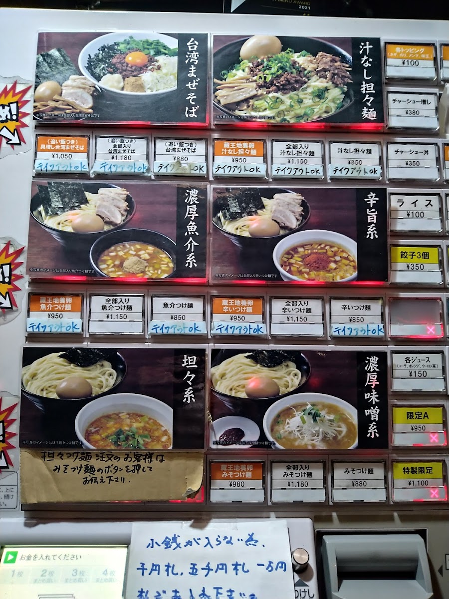 Menu Tsukemen Shizuku-9