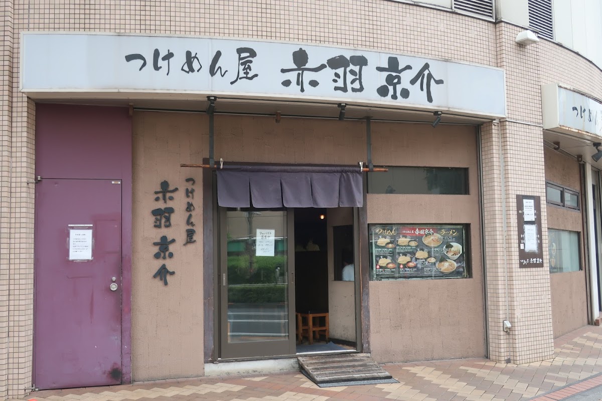 Tsukemenya Akabane Kyosuke