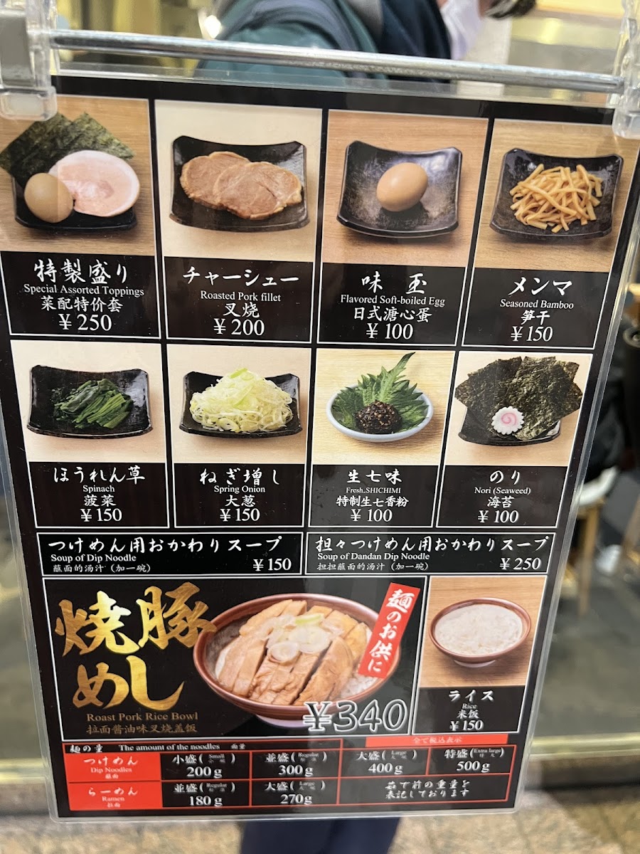 Menu Tsukemenya Akabane Kyosuke-2