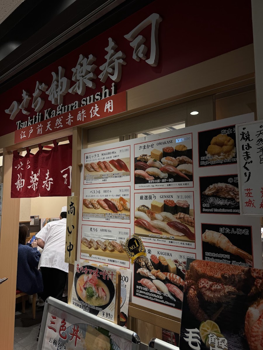 Menu Tsukiji Kagura Sushi Toyosu Uogashi-1