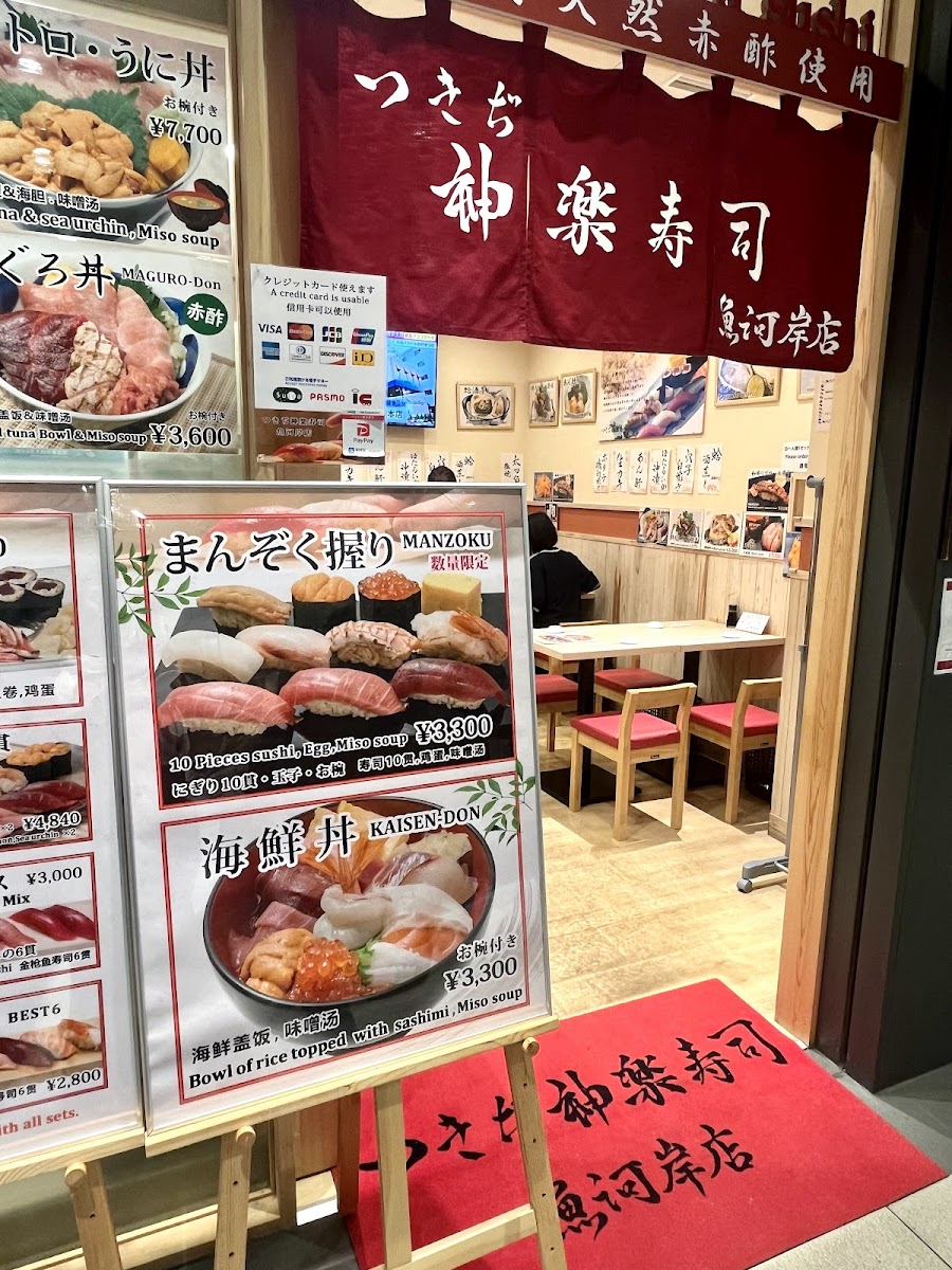 Menu Tsukiji Kagura Sushi Toyosu Uogashi-4