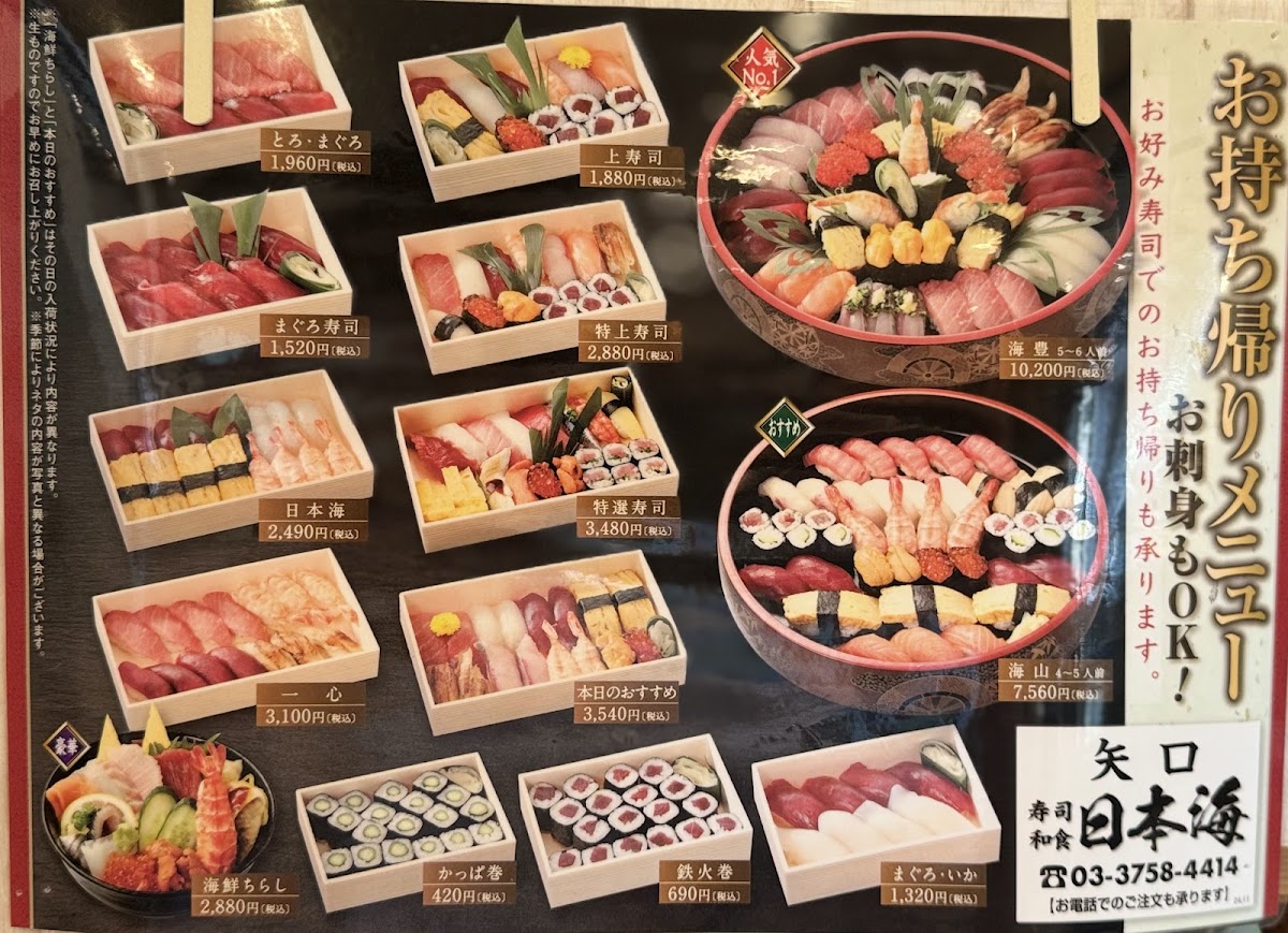 Menu Tsukiji Nihonkai Yaguchi-2